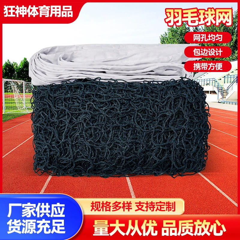 Темно-зеленая сеть для бадминтона