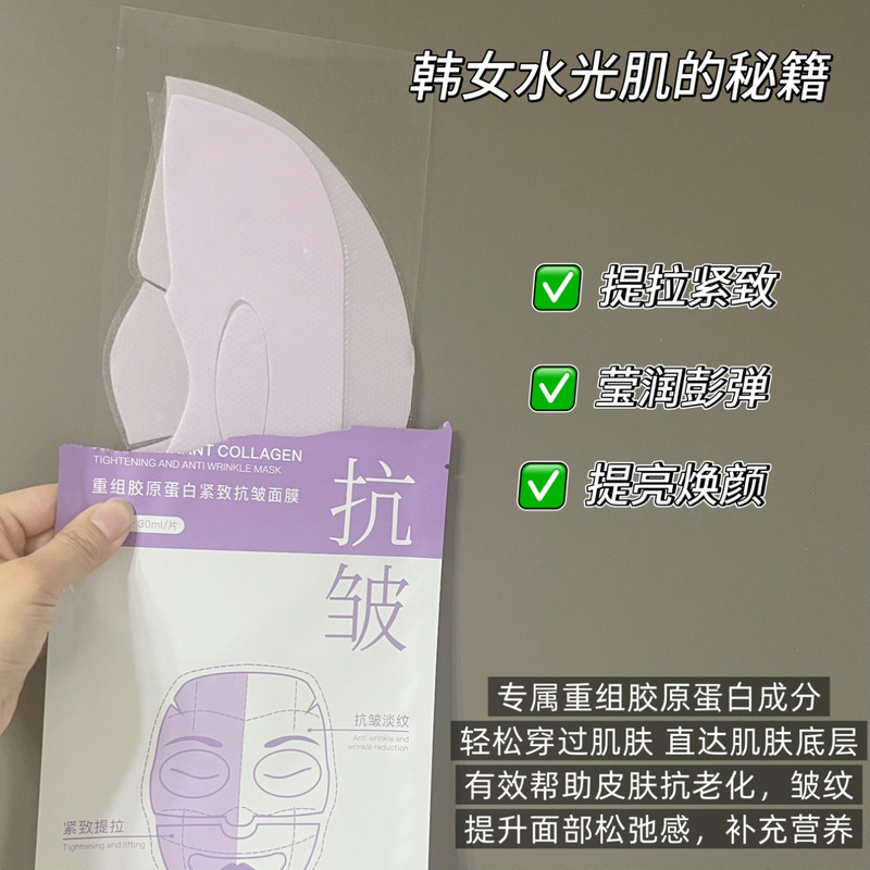 韩妆爆~白冰透胶原蛋白面膜白变透水光V脸贴凝胶人皮面膜贴|undefined