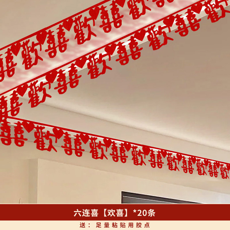 喜字拉花結婚室配置セット結婚男性側女性側屋根喜字ペンダントセット新居客間寝室|undefined