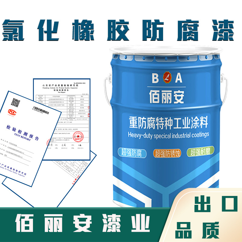 氯化橡胶防腐面漆 颜色可调 耐酸碱防腐涂料 化工厂专用面漆