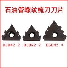 石油管螺纹梳刀刀片偏梯扣B5BN2-2 B5BW2-2成研工具