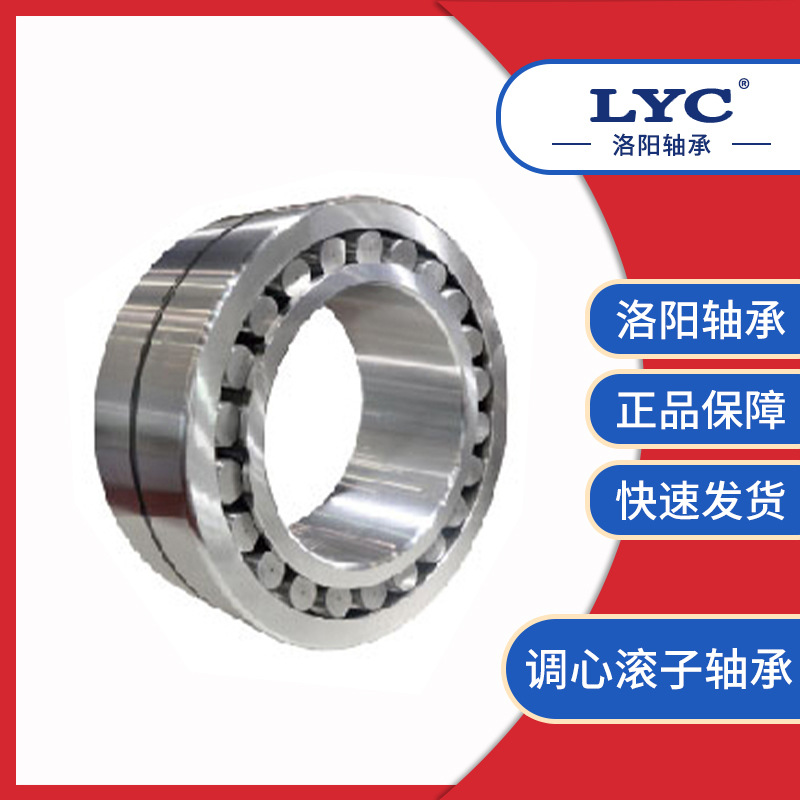 矿山冶金LYC调心滚子轴承24068CA/C3W33LYC洛轴集团原厂立磨辊压