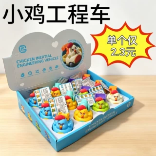 新款萌鸡防撞惯性工程车回力工程小汽车儿童玩具积分兑换小礼物