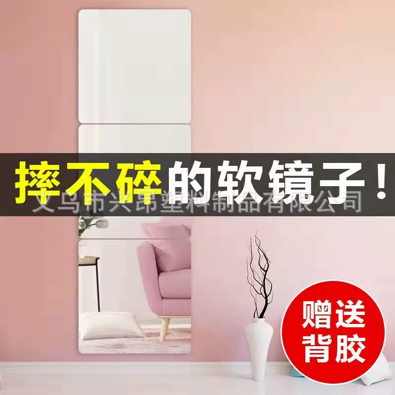 亚克力软镜子贴墙自粘学生宿舍化妆镜网红穿衣镜家用卧室全身镜子