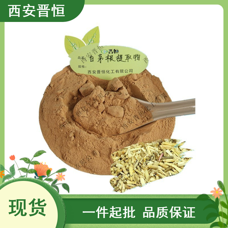 白茅根提取物 比例提取水溶白茅根原料粉   1KG起订