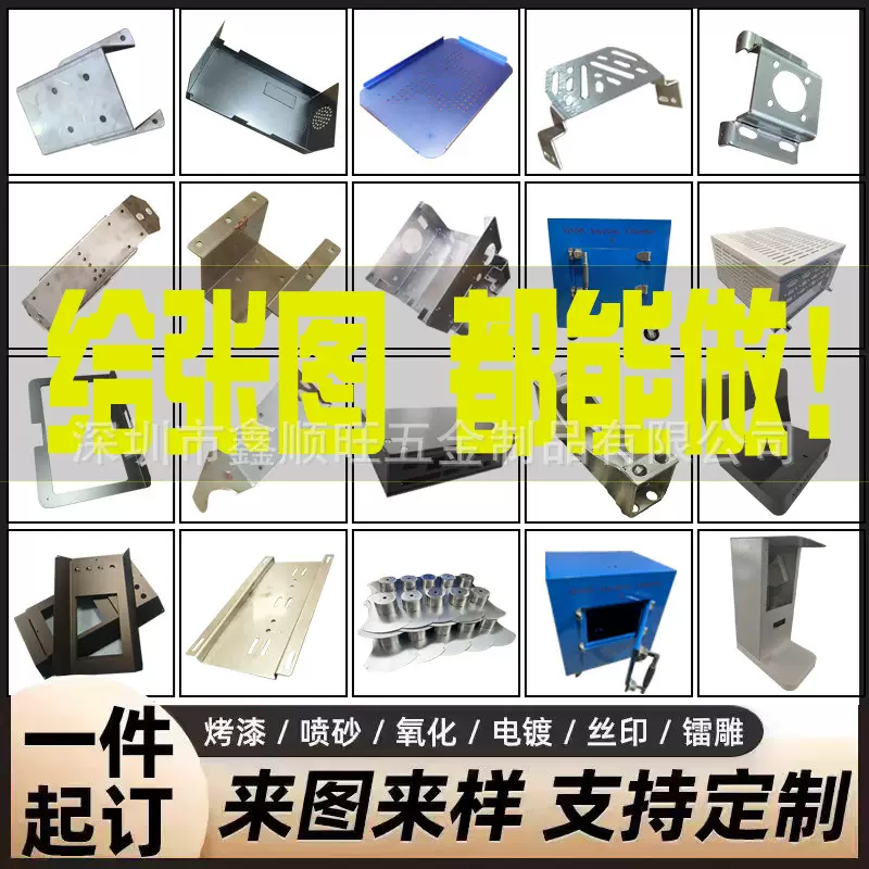 钣金折弯焊接不锈钢铁板铝板镀锌板黄铜板激光切割定制定做