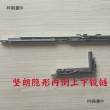 坚朗断桥铝隐藏式内开内倒上下铰链不锈钢上下合页带内倒隐麦太保