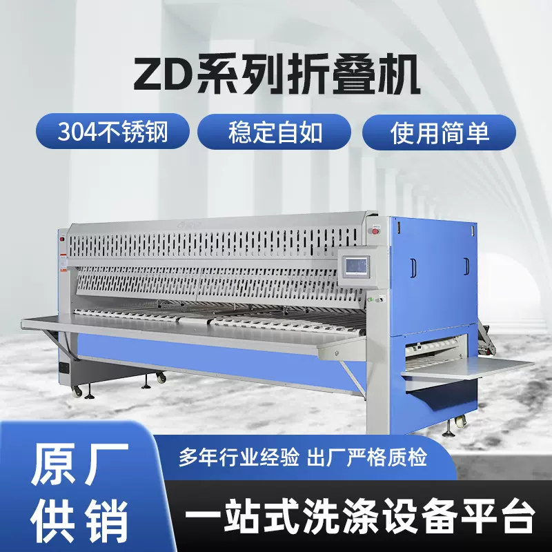 折叠机ZD系列床单被套折叠全套酒店洗涤设备供应大型工业折叠机