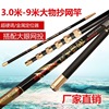 Big carbon large objects, grid rod brackets, big material fishing rods 3-9 meters, net rod accessories nets