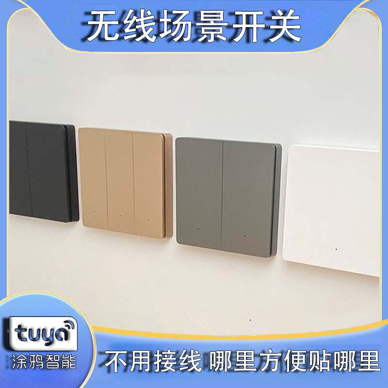 涂鸦智能 zigbee无线场景开关 智能联动控制免布线易安装无线开关
