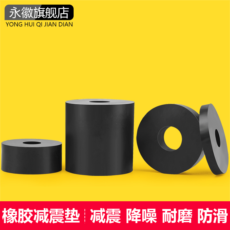 橡胶圆形减震垫圈缓冲机器脚垫防震防撞螺丝风机空调加厚橡皮垫片