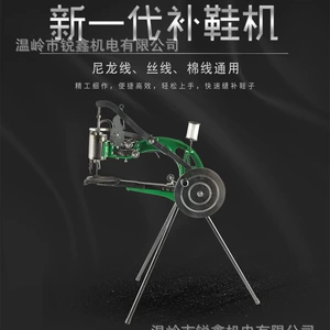 [小型修鞋机 补鞋机 Shoe machine 补鞋机 牧屿牌 牧西牌]