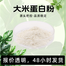 源头工厂低温酶解易溶解 富含各种氨基酸 其他营养成分大米蛋白粉