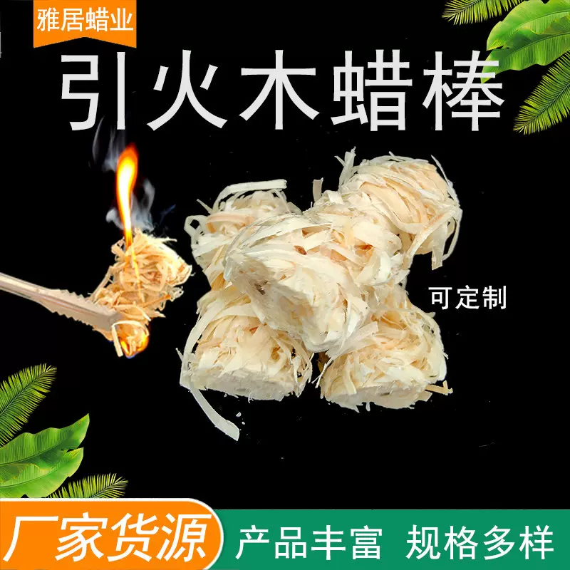 户外引火助燃木丝蜡卷 壁炉引火木蜡卷 野炊烧烤木炭引火蜡木卷