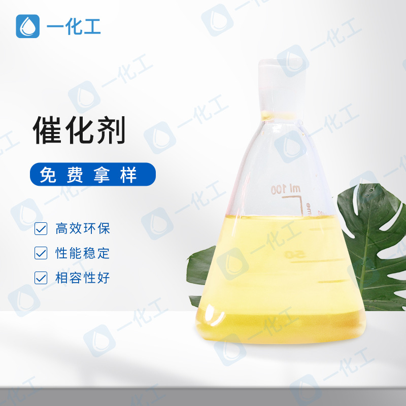 高效环保有机锌金属催化剂 高含量19%凝胶交联 聚氨酯胶黏剂弹性