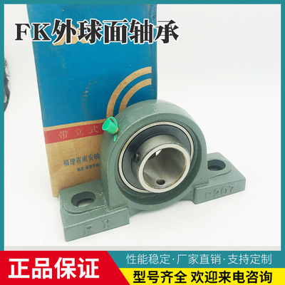 FK带立式座外球面轴承UCP204 205 206  209-UCP210 F座 FL座同价|ms