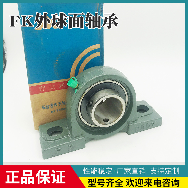 FK带立式座外球面轴承UCP204 205 206  209-UCP210 F座 FL座同价|ms