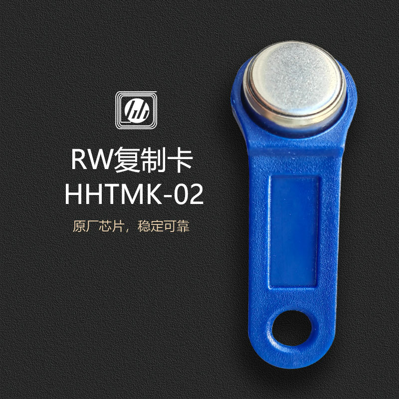 RW1990可复制ID卡TM1990门禁智能锁电子钥匙