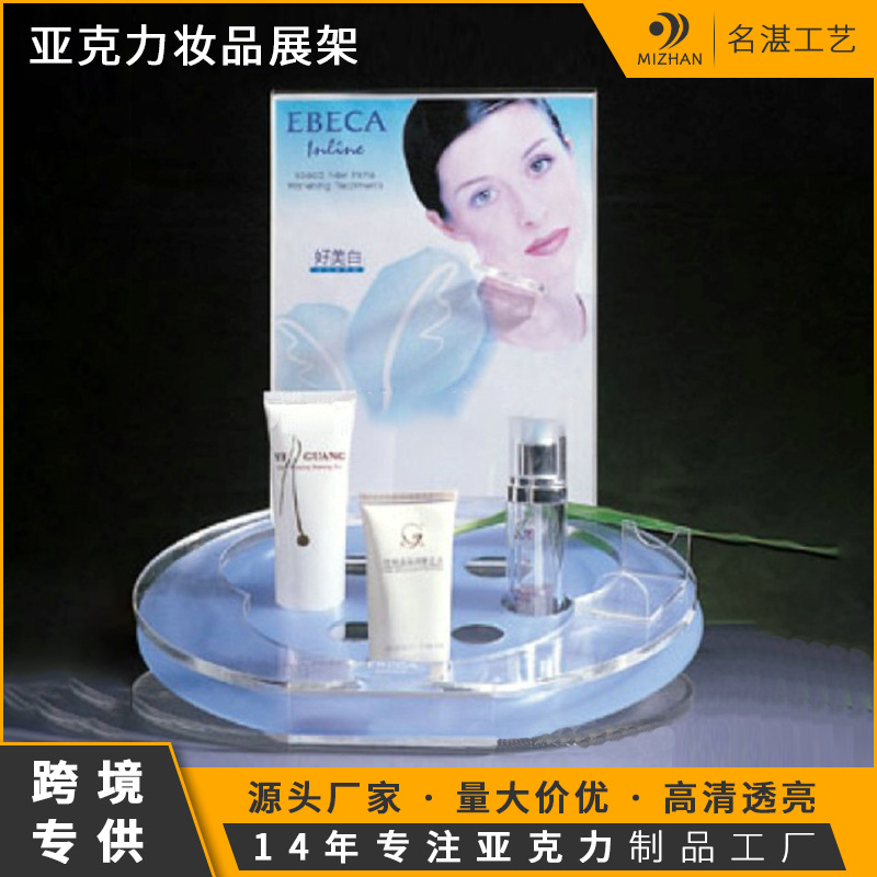 名湛厂家批发 有机玻璃妆品展架 亚克力展示架展示盒
