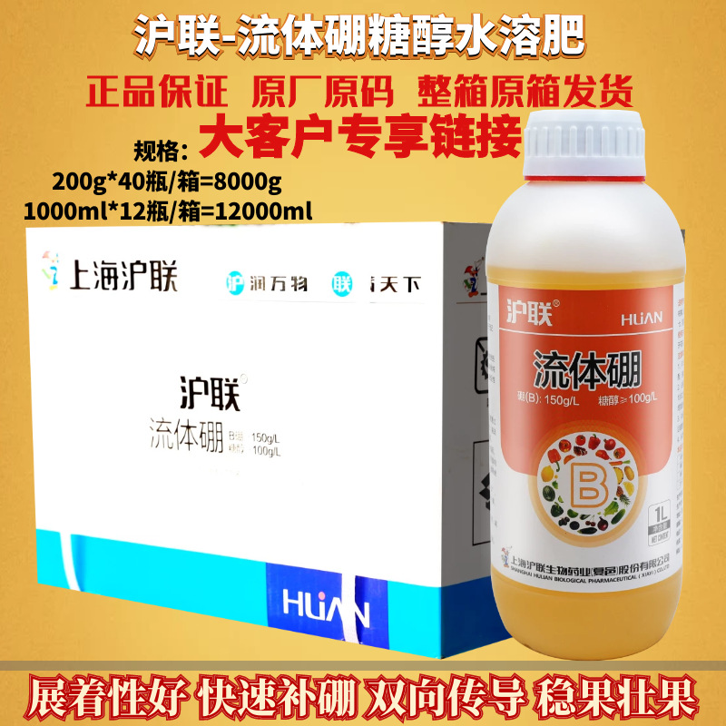 整箱批发沪联流体硼果树玉米小麦保花保果增产解药害农药水溶硼肥