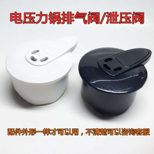 Manufacturer wholesale electric pressure cooker exhaust valve lid pressure limiting pressure relief valve hammer electric pressure cooker accessories dropshipping