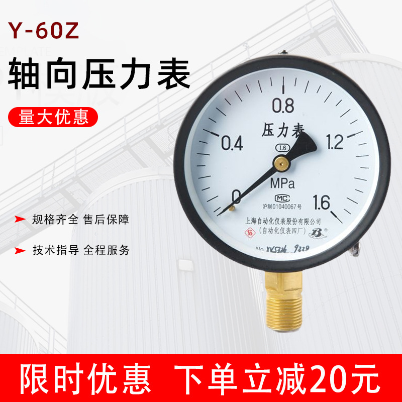 Y-60Z轴向压力表 碳钢 气体压力表 表盘100mm Y系列普通压力表