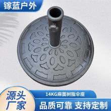定制14KG麻面树脂伞座户外太阳伞中柱伞固定底座遮阳伞伞座树脂材