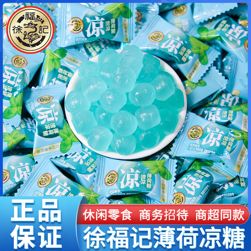 Xu Fu Ji Refreshing Mint Candy Bulk Snacks Fresh Breath Wedding Candy Entertaining Guests New Year Goods Wholesale