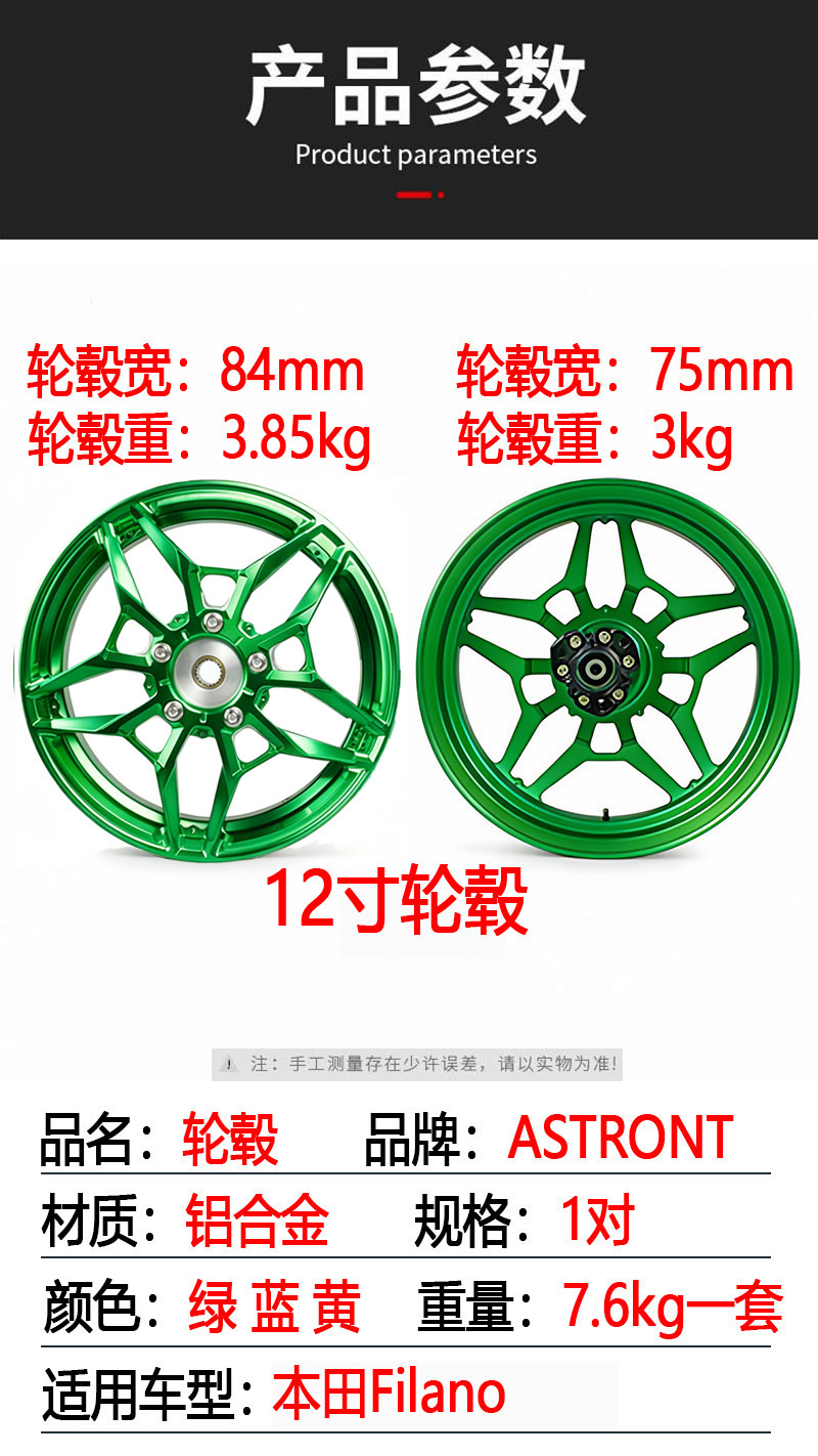 Suitable for 12inch Filano Motorcycle Front and Rear Wheel Hub Modification Parts Cnc Aluminum Alloy Thickened High-Strength Rims
