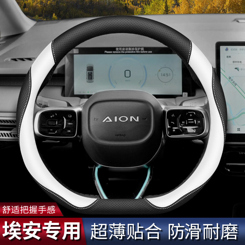 580 Luxury Leather Aion — Steering wheel cover