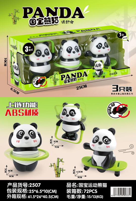 发条趣味动物滑板车熊猫呼啦圈跳绳儿童趣味玩具礼品|undefined