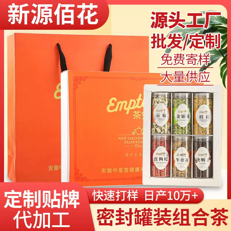 工厂定制批发花茶套盒六瓶礼盒装可自由搭配菊花决明子金银菊花茶