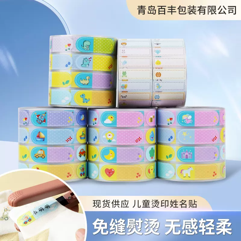 批发姓名贴熨烫名字贴 幼儿园防水名字贴卡通热熔儿童姓名贴纸