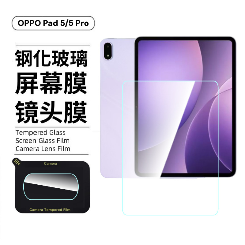 Aplicable a OPPO Pad5Pro película endurecida placa plana 4Pro de alto aluminio arco borde de vidrio de alta definición sin borde blanco 3 película de lente