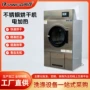 工业酒店商用公斤干衣机