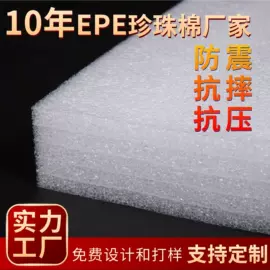 EPE珍珠棉;泡沫板;泡沫箱