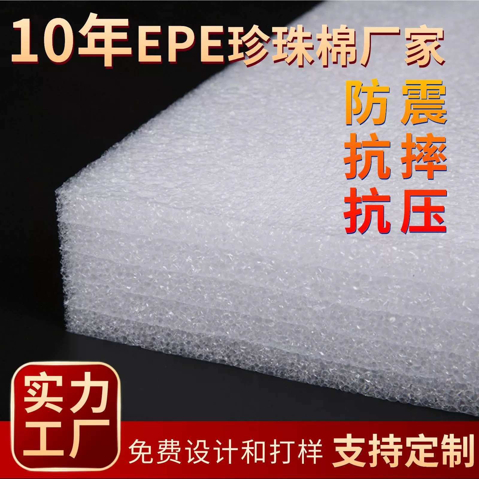 现货EPE珍珠棉泡沫板 异形内衬包装材料填充物泡棉板卷材珍珠棉袋