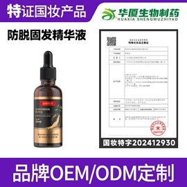 洗发水;沐浴液沐浴露;育发/防脱剂