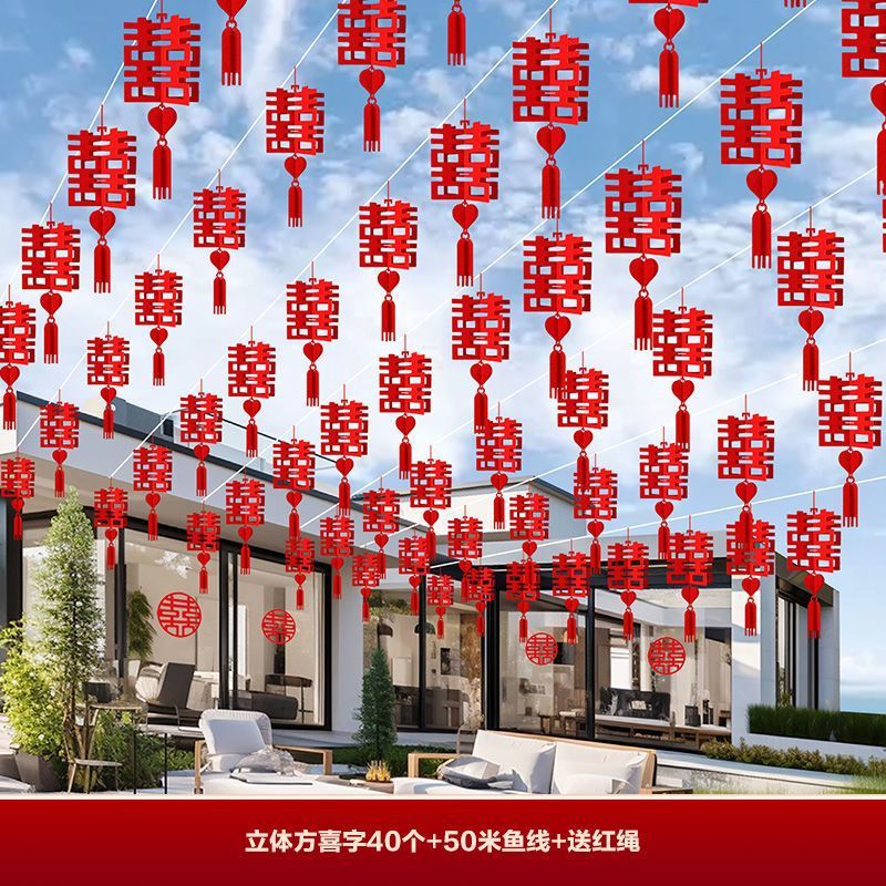 结婚院子装饰农村庭院婚礼外景布置婚庆灯笼风车挂饰婚房用品大全|undefined