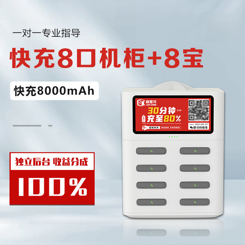 共享充电宝商用户外应急移动电源手机超级快充美团怪兽共享充电宝|undefined