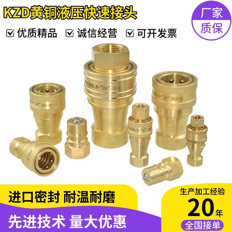 Warke KZD 2-6 3-8 4-10 6-15 8-20 ZG3/8 3/4 1-1/4液压快速接头