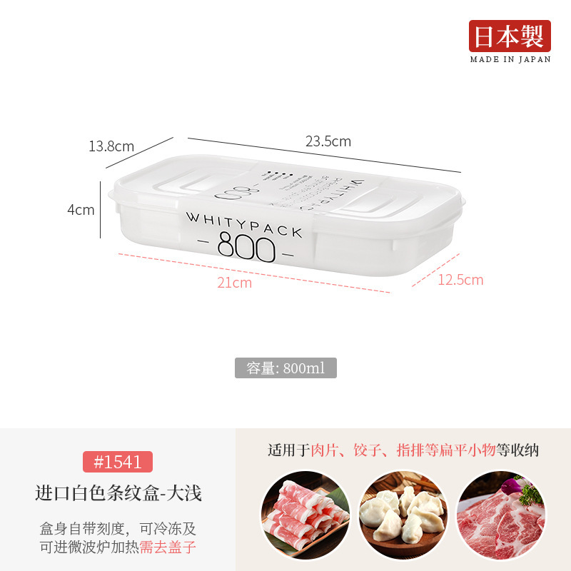 Caja de almacenamiento de refrigerador YAMADA importada de Japón, caja de conservación de carne congelada, caja de congelación de grado alimenticio de una semana