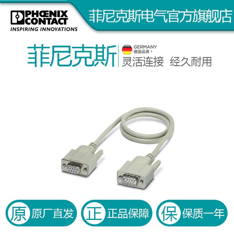菲尼克斯D-SUB电缆VS-09-DSUB-201-LI-0,4-AC-1417197-200