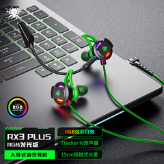 浦記RX3PLUSゲームのイヤホンは耳に入ります。