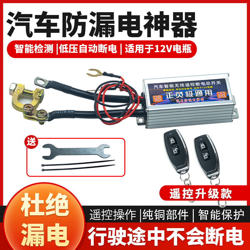 Car Battery Remote Control Power-Off Switch to Prevent Leakage and Power Loss, Smart Remote Control Main Switch for Cars to Prevent Leakage and Power Loss Car Battery Remote Control Power-Off Switch to Prevent Leakage and Power Loss, Smart Remote Control Main Switch for Cars to Prevent Leakage and Power Loss