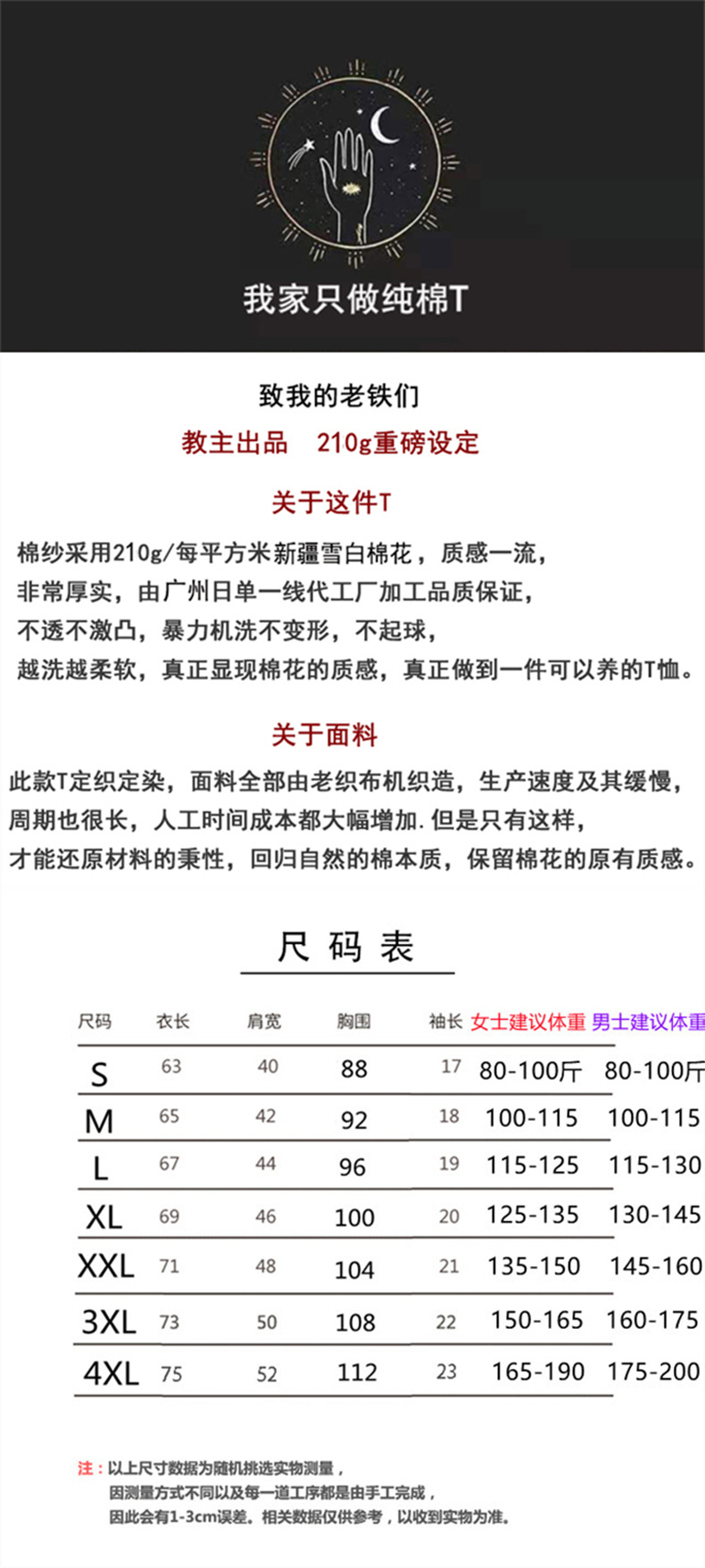 新疆重磅纯棉t恤男女同款中国风国潮短袖打底衫ins夏季大码半袖潮详情3