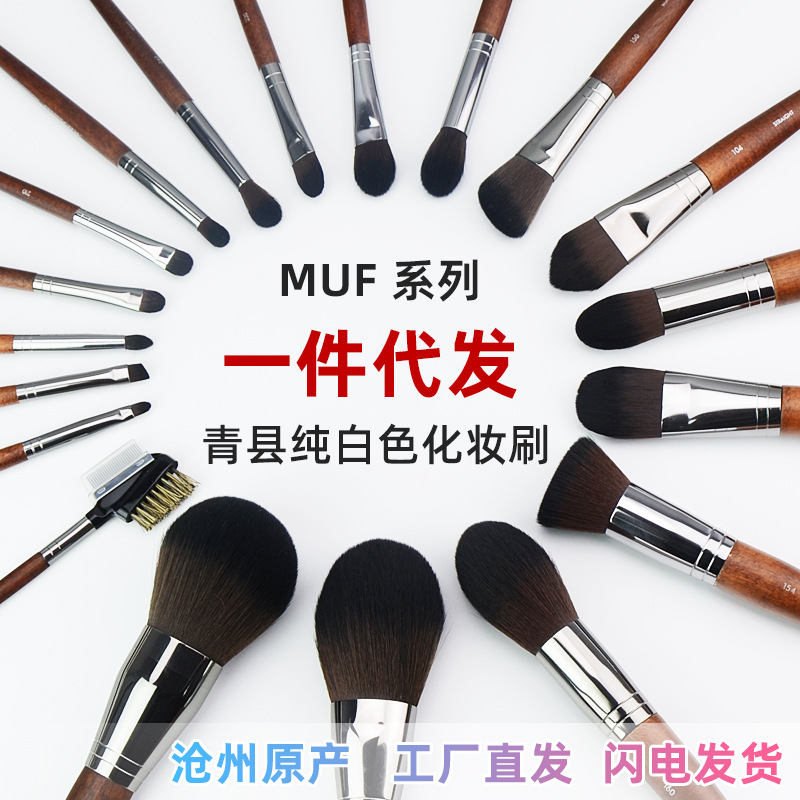 MUF makeup brush series loose powder blu...