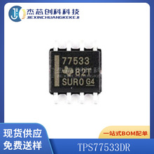 TPS77533DR SOP-8 全新原装  线性稳压器芯片ICS77533DR集成电路