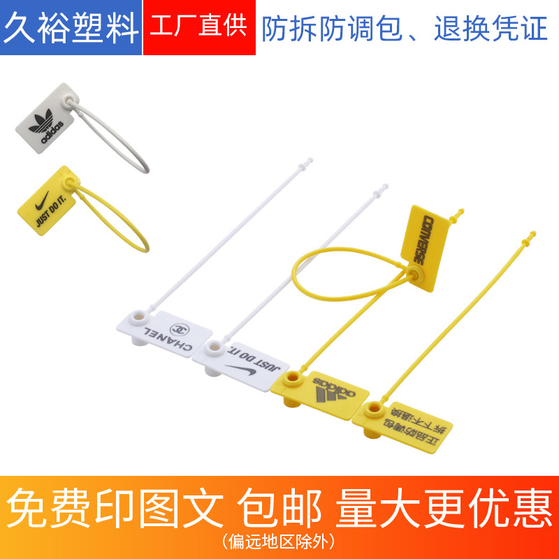 一次性服装防盗扣鞋子衣服防拆防调包扣防调换标签吊牌塑料封条