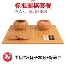 围棋套装初学者实木象棋围棋棋盘成人学生培训黑白棋子五子棋批发